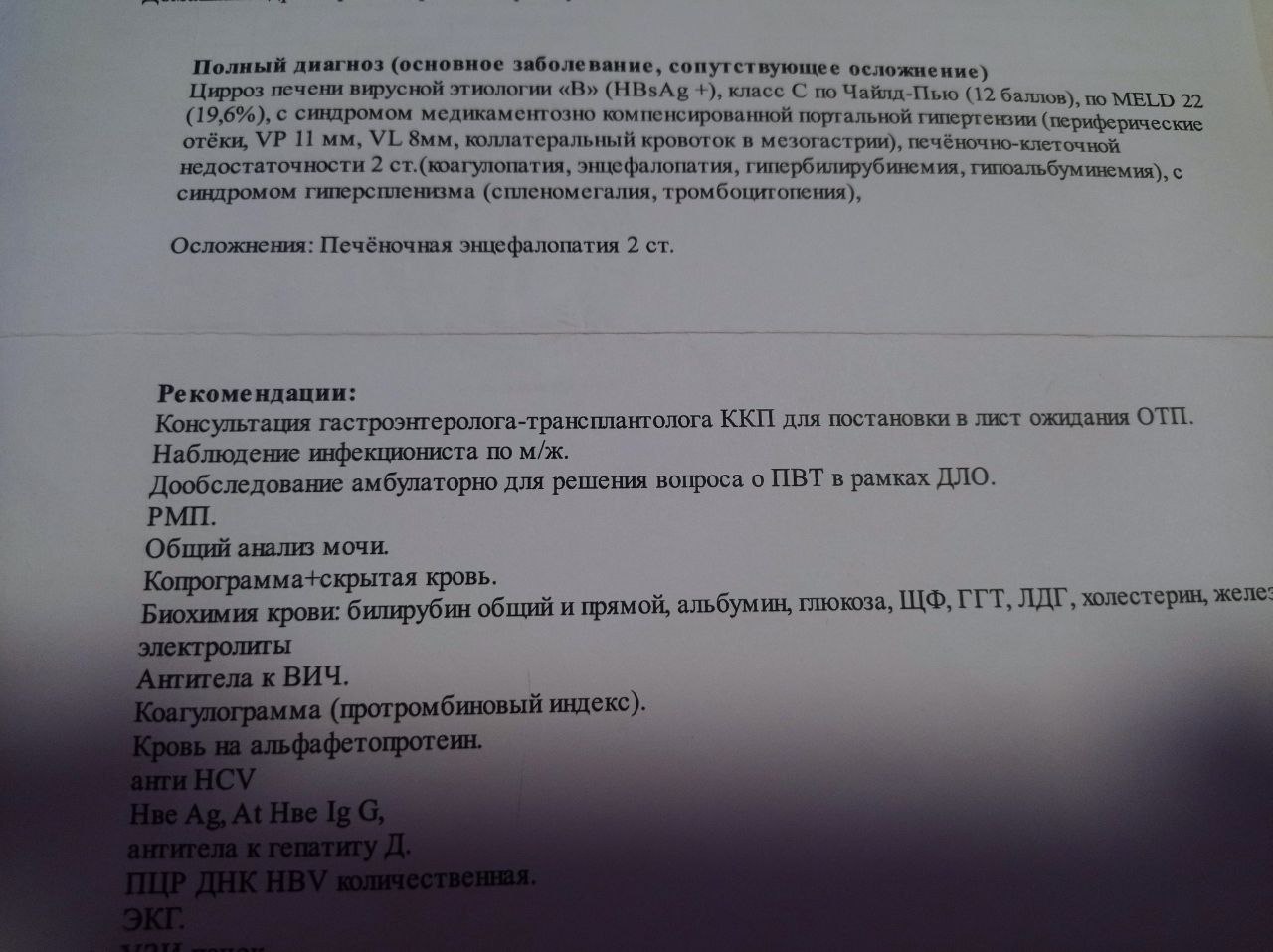 Continuation of the post “I invoke the Power of Pikabu. - My, Disease history, No rating, The strength of the Peekaboo, Encephalopathy, Cirrhosis, Krasnodar, League of Lawyers, Longpost