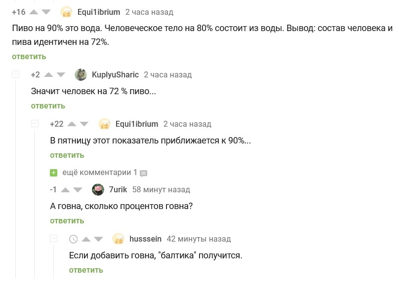 Как делают пиво Балтика - Комментарии на Пикабу, Скриншот, Пиво