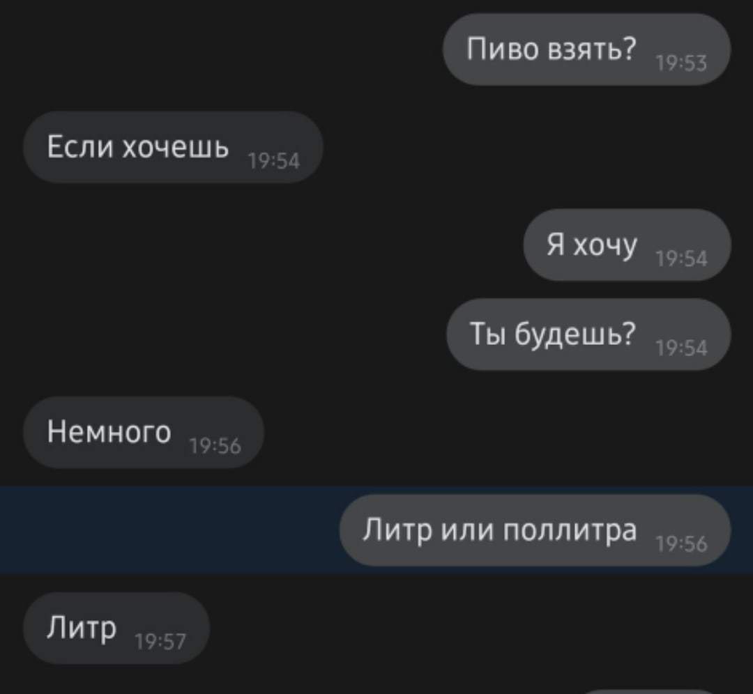 Много или немного? - Пиво, Немного