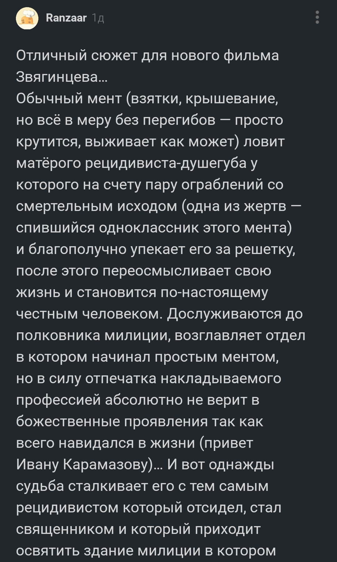 Великолепный сценарий - Скриншот, Комментарии, Сценарий, РПЦ, Полиция, Длиннопост, Комментарии на Пикабу