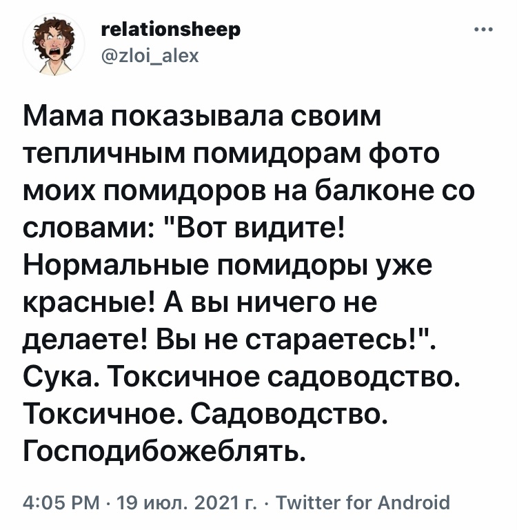 Помидоры маминой подруги - Юмор, Скриншот, Twitter, Мат, Помидоры, Мама