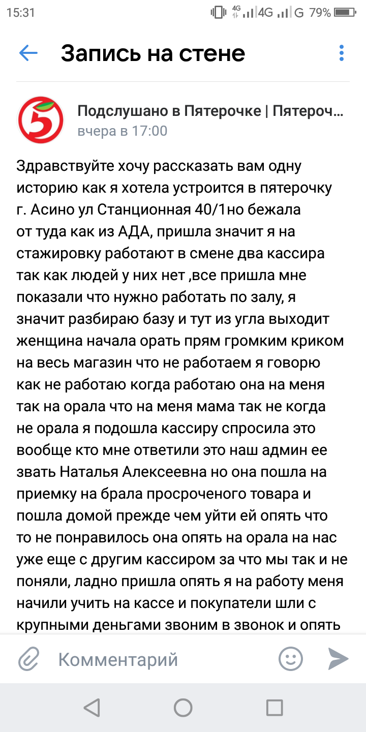 Случай стажировки в Пятерочке и немного о Горячей линии - Пятерочка, Горячая линия, Работа, Хамство, Неадекват, Стажер, Длиннопост