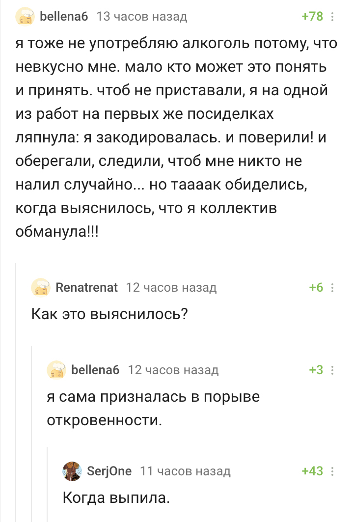 О вреде алкоголя - Алкоголь, Работа, Комментарии на Пикабу, Скриншот