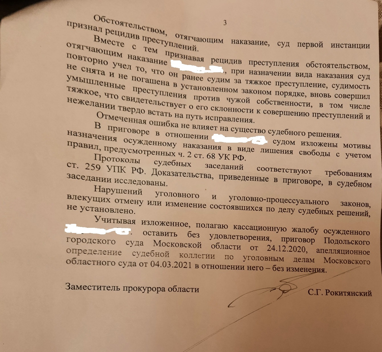 Внезапное продолжение поста Вор в Яндекс Такси - Моё, Яндекс Такси, Мошенничество, Суд, Решение суда, Кража, Длиннопост, Негатив