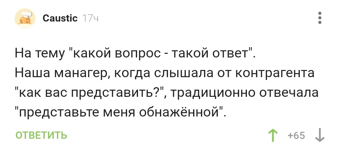 Для развития воображения - Комментарии на Пикабу, Комментарии, Остроумие, Вопрос, Ответ, Повтор, Скриншот