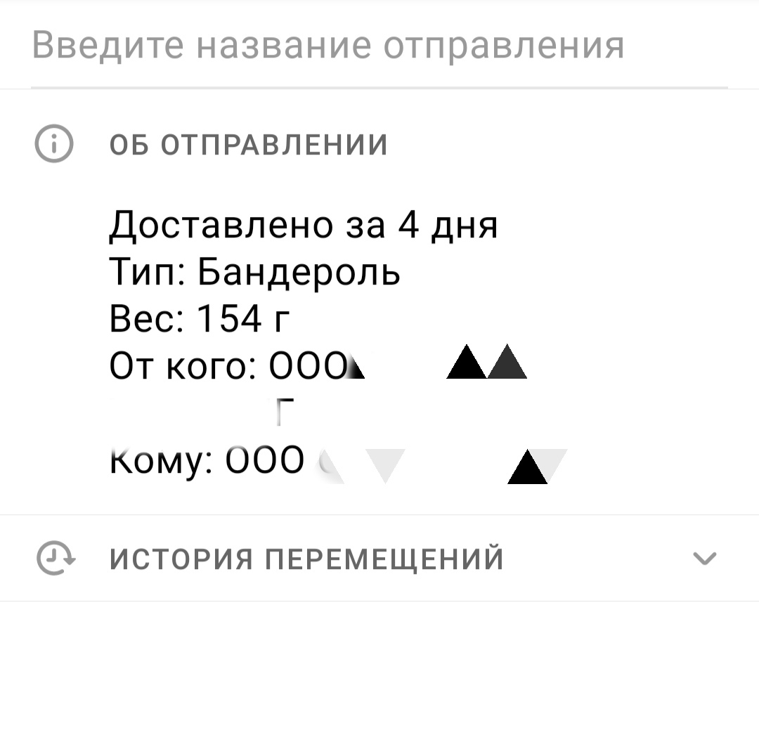 Почта России не перестаёт удивлять... - Моё, Почта России, Почта, Доставка, Письмо, Длиннопост