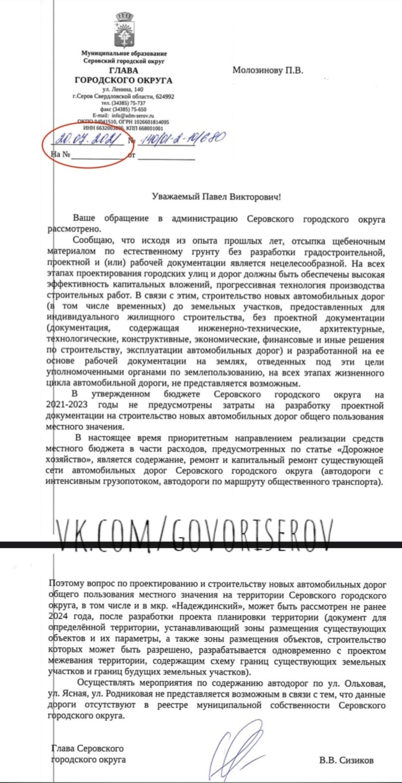 Борьба за дорогу с администрацией. Борьба за жизнь в своем доме. Часть 1 - Моё, Власть, Дорога, Город Серов, Свердловская область, Негатив, Бездорожье, Яма, Дом, , Частный дом, Строительство дома, Длиннопост