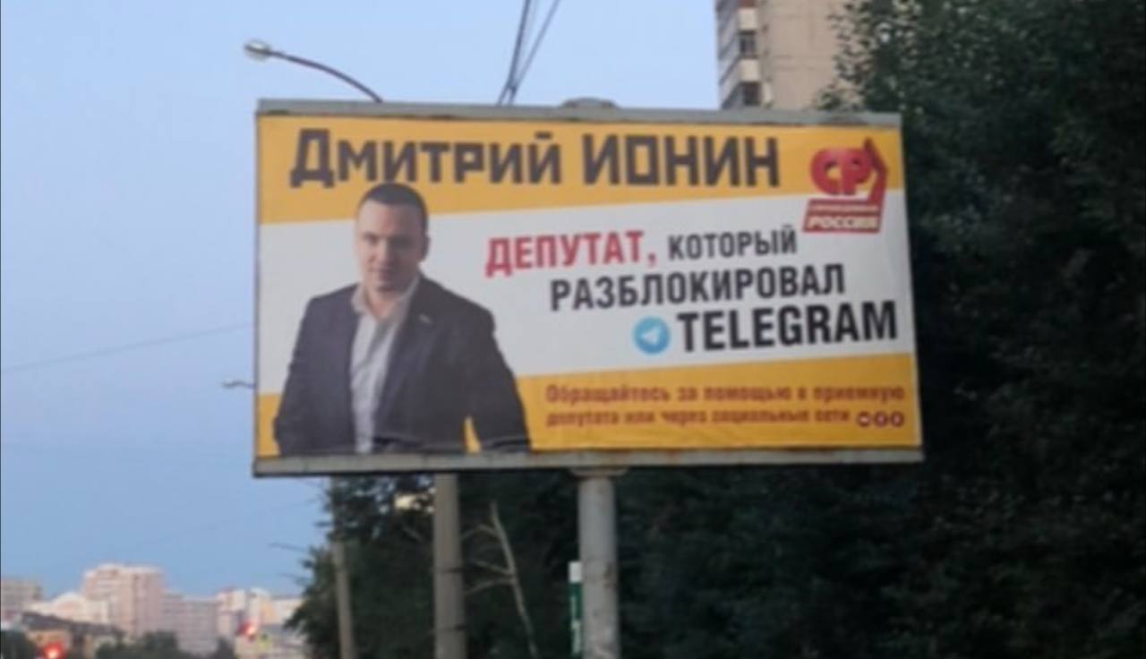 Was he blocked? - Elections, Telegram, Poster