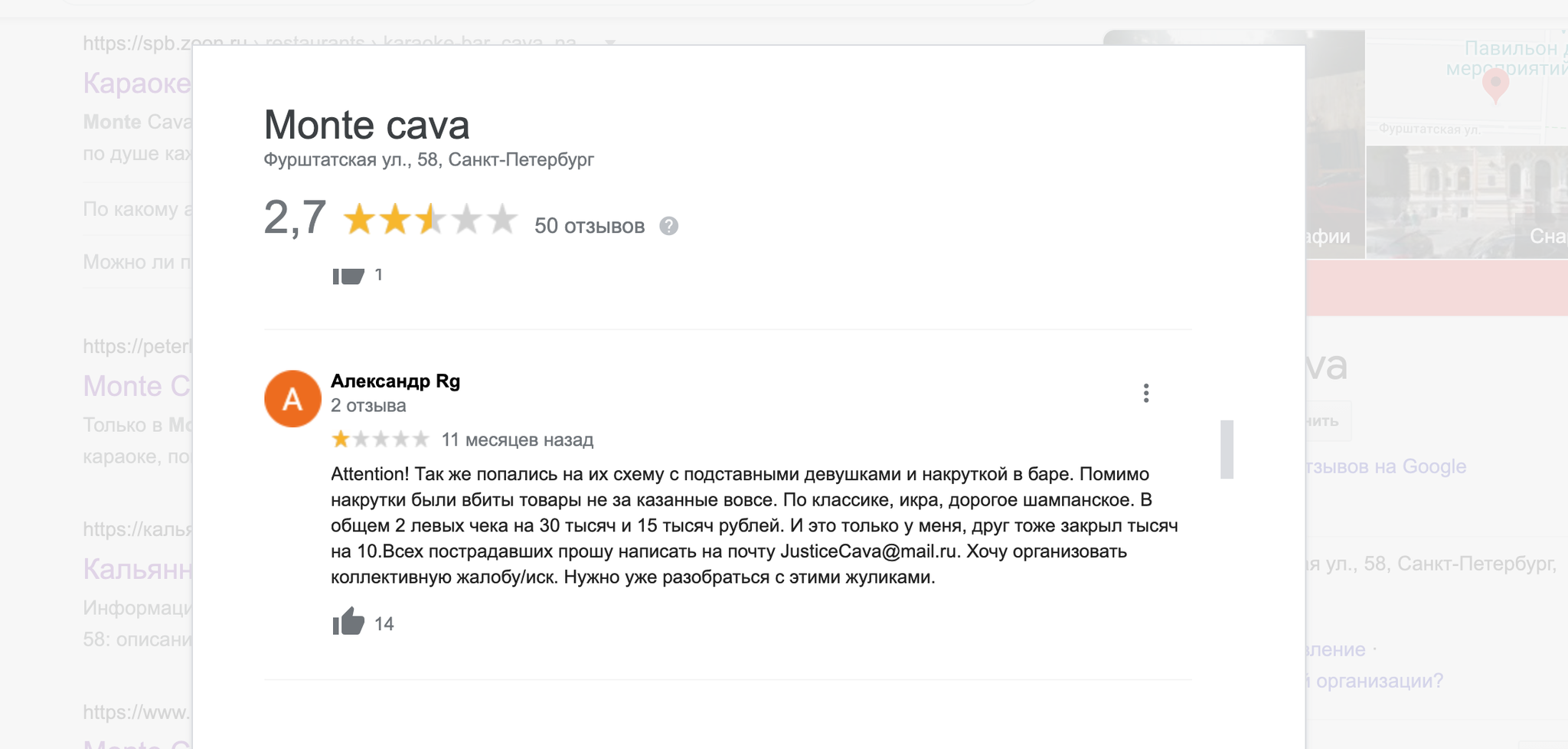 The post of helplessness and inaction of the police. Fraud Karaoke bar MONTE CAVA new name MONTANA (St. Petersburg, Furshtatskaya st. 58B) - My, Negative, Fraud, Saint Petersburg, Karaoke Bar, Karaoke, Police, Scam, Deception, , Divorce for money, Longpost, No rating, Robbery