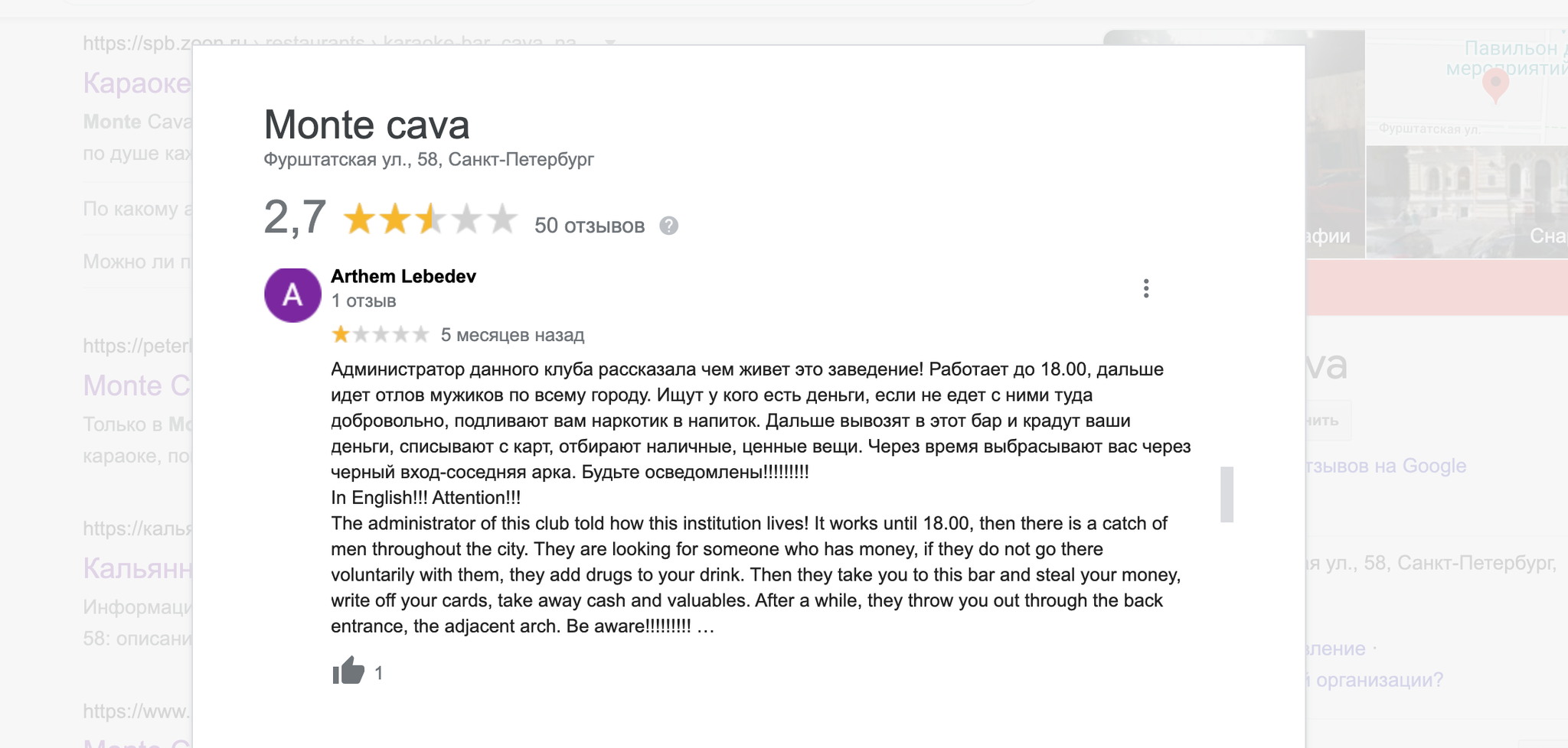 The post of helplessness and inaction of the police. Fraud Karaoke bar MONTE CAVA new name MONTANA (St. Petersburg, Furshtatskaya st. 58B) - My, Negative, Fraud, Saint Petersburg, Karaoke Bar, Karaoke, Police, Scam, Deception, , Divorce for money, Longpost, No rating, Robbery