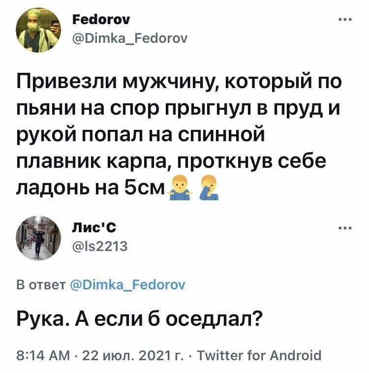 Аквамэн - Юмор, Скриншот, Twitter, Медицина, Карп, Пьяные