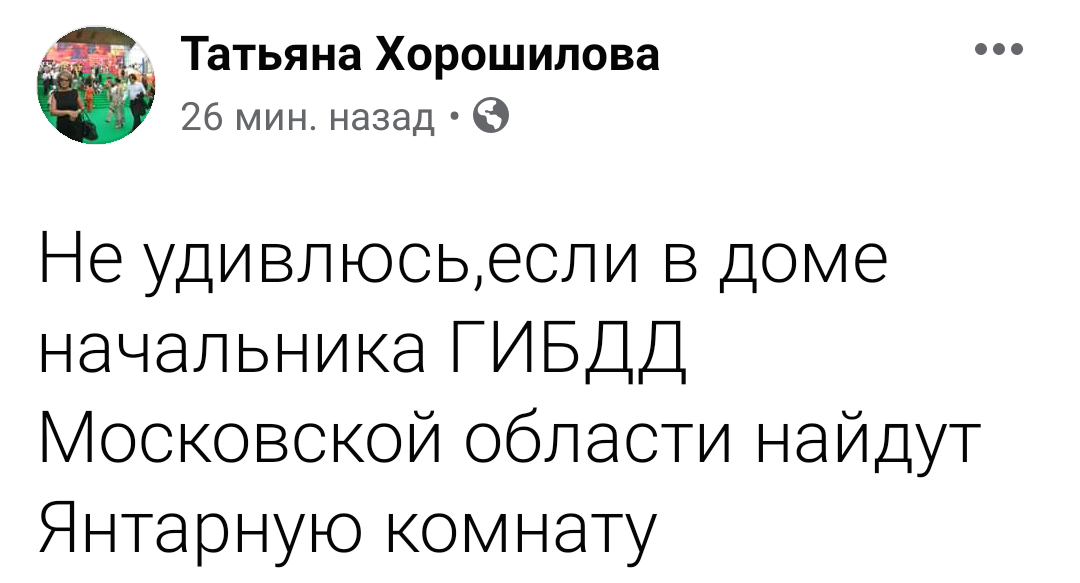 Янтарная комната - Янтарная комната, ГИБДД, Начальник, Ставропольский край, Скриншот, Начальство