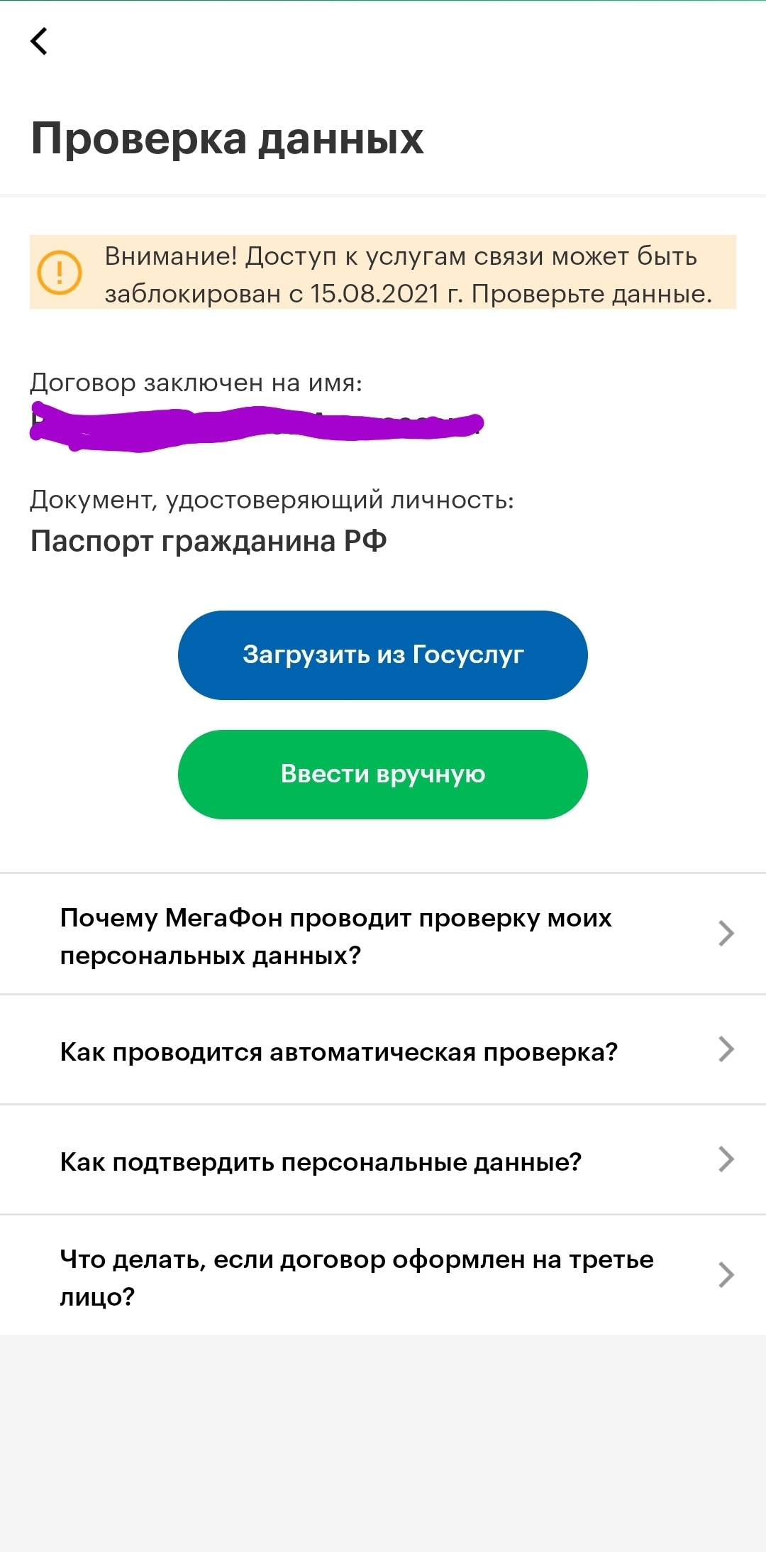 Мегафон требует отправить им фото паспорта | Пикабу