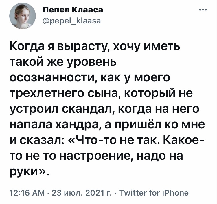 Не то настроение - Юмор, Скриншот, Twitter, Родители и дети