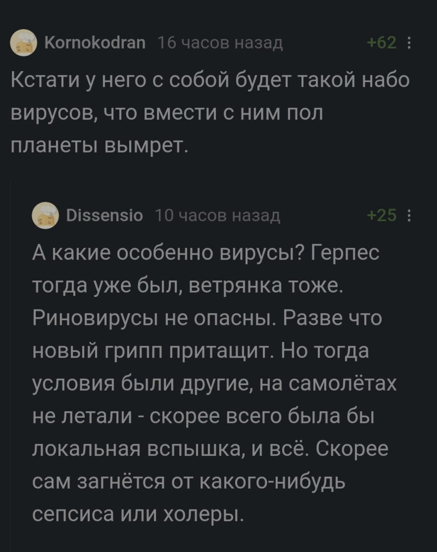 Кому верить то? - Вирус, Скриншот, Комментарии на Пикабу