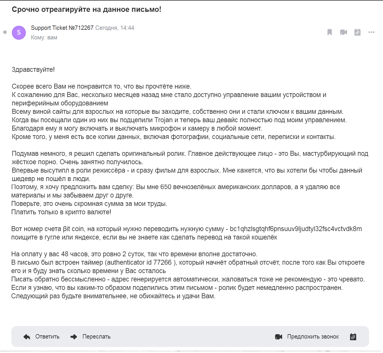 А я и не против [      ] - Моё, Развод на деньги, Письмо, Интернет-Мошенники