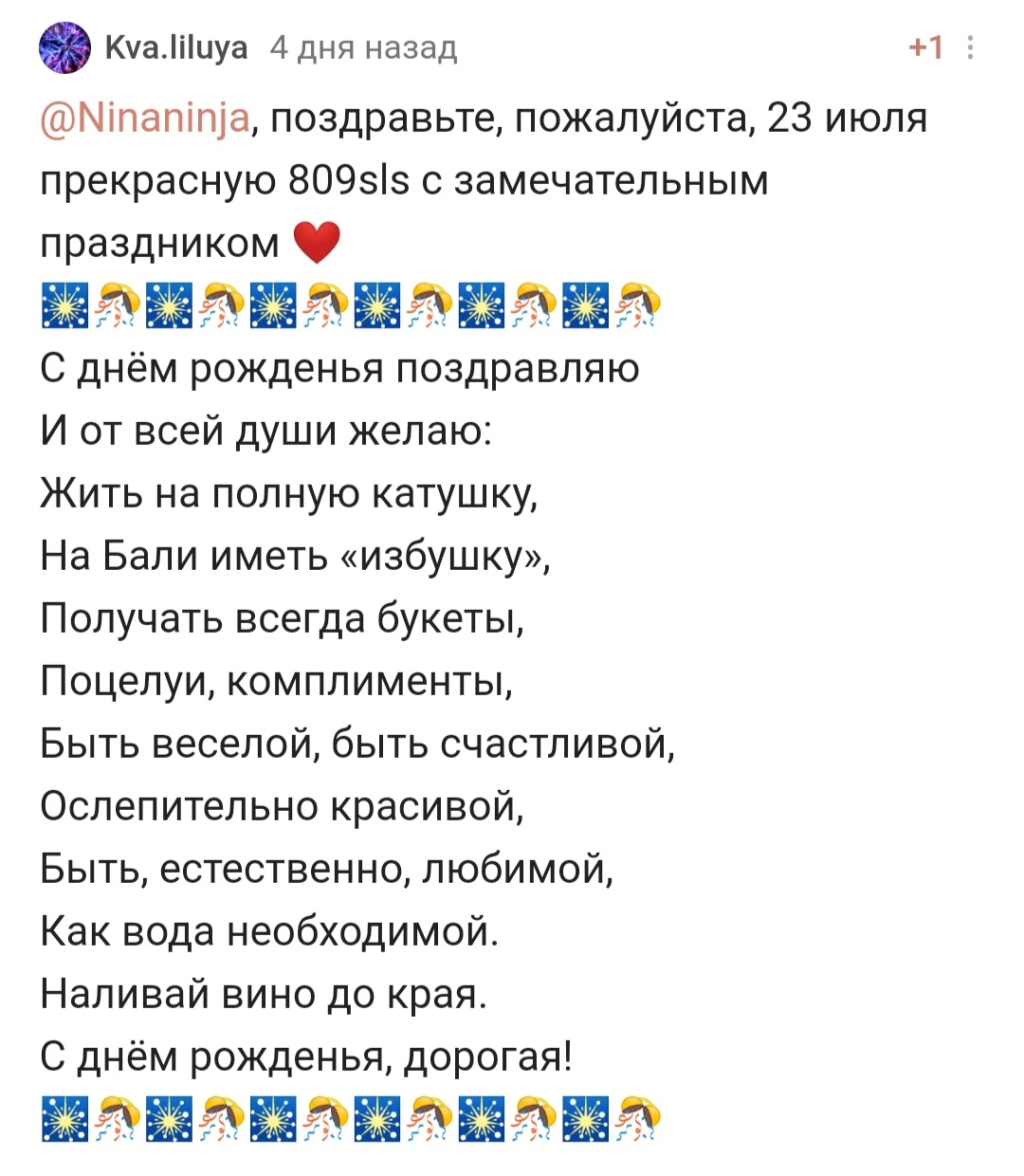 С днем рождения! - Моё, Доброта, Радость, Позитив, Лига Дня Рождения, Поздравление, Празднование, Длиннопост