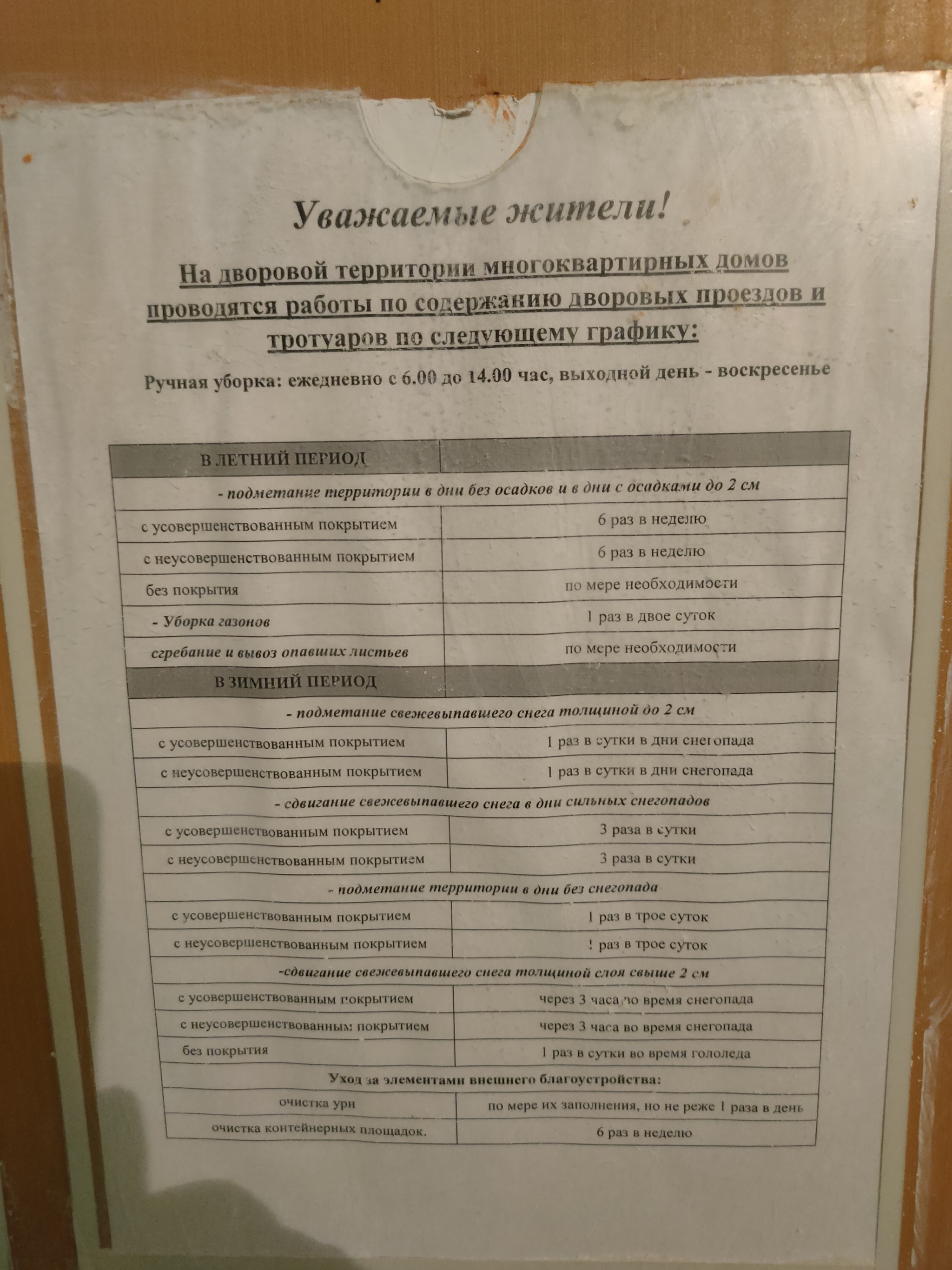 Такое вот усовершенствование - ЖКХ, Покрытие, Усовершенствование