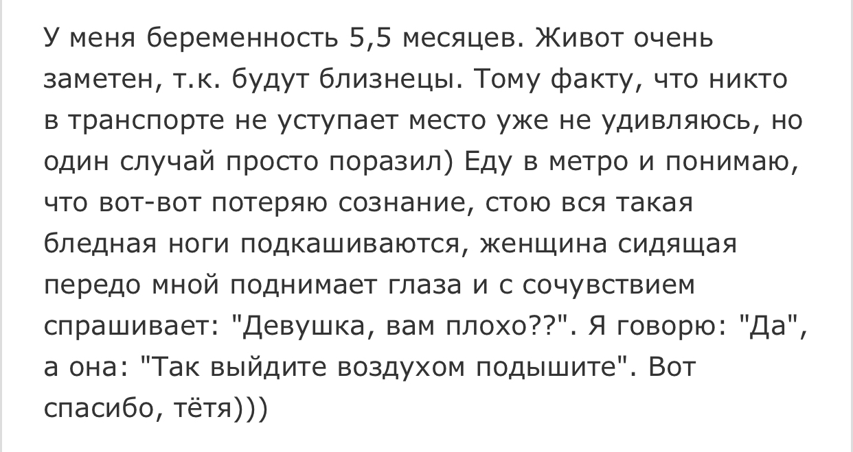 Заботливая попутчица - Подслушано, Скриншот, Транспорт, Беременность