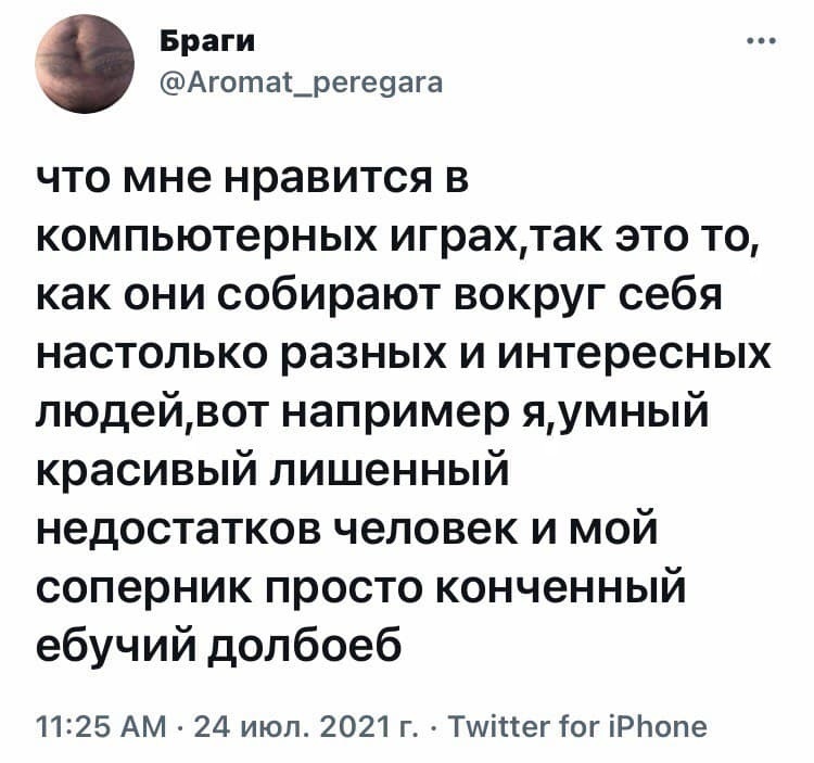 Все разные - Юмор, Скриншот, Twitter, Мат, Компьютерные игры