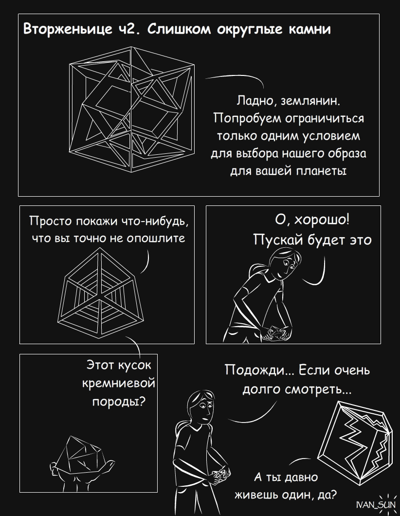 Продолжение поста «Не столь отдаленное будущее» - Моё, Авторский комикс, Комиксы, Пришельцы, Гиперкуб, Вторжение, Ответ на пост