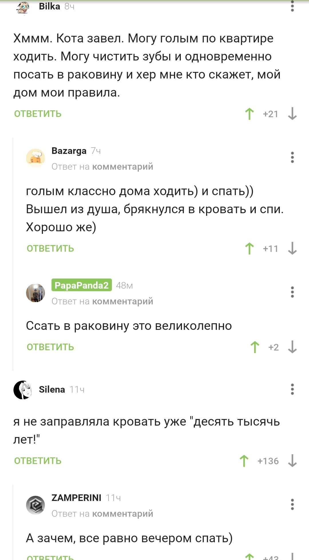 Это великолепно! - Взрослая жизнь, Удобство, Скриншот, Комментарии на Пикабу