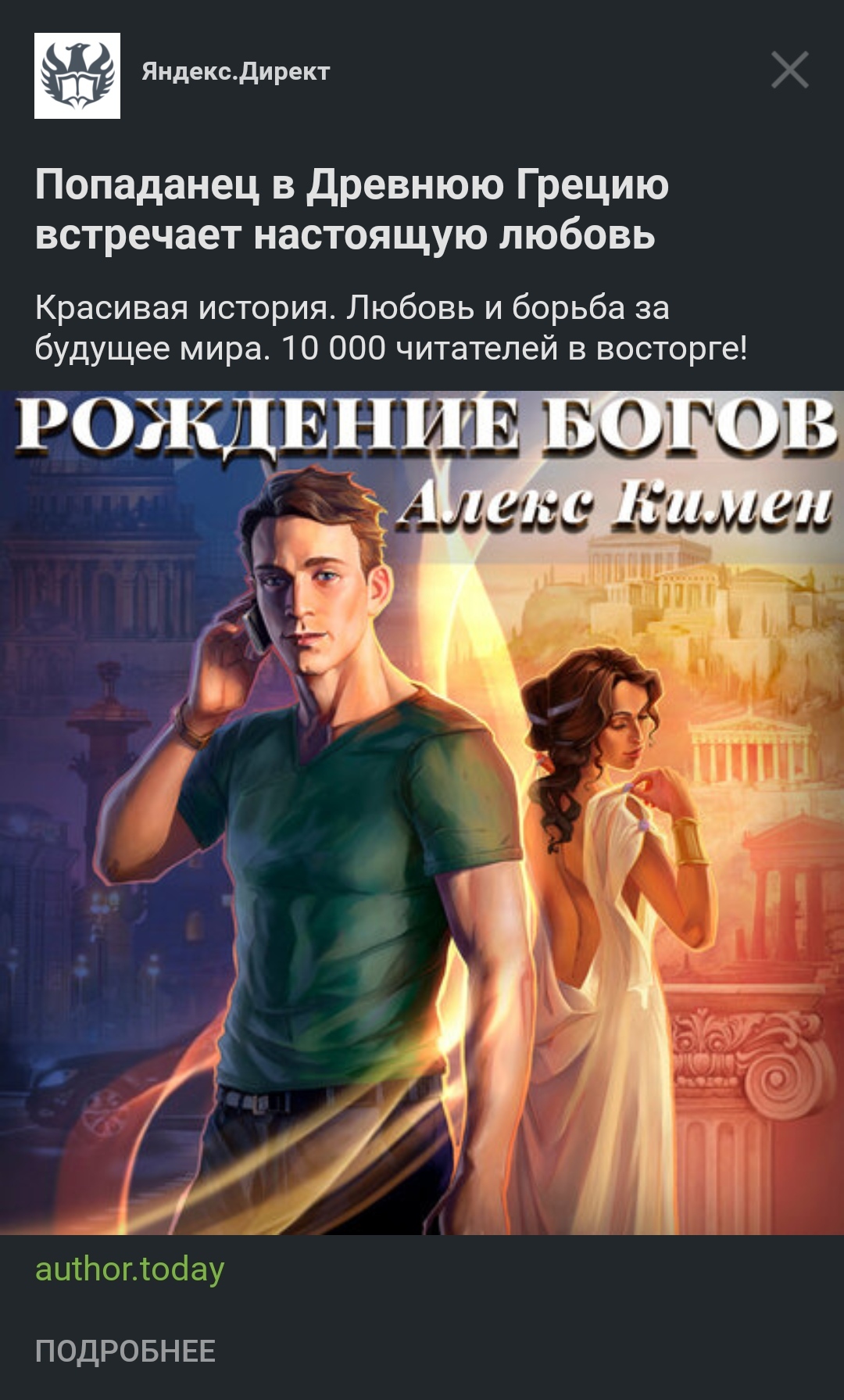 Рождение богов. Алекс Кимен рождение богов 2. Алекс Кимен. Рождение богов аудиокнига.