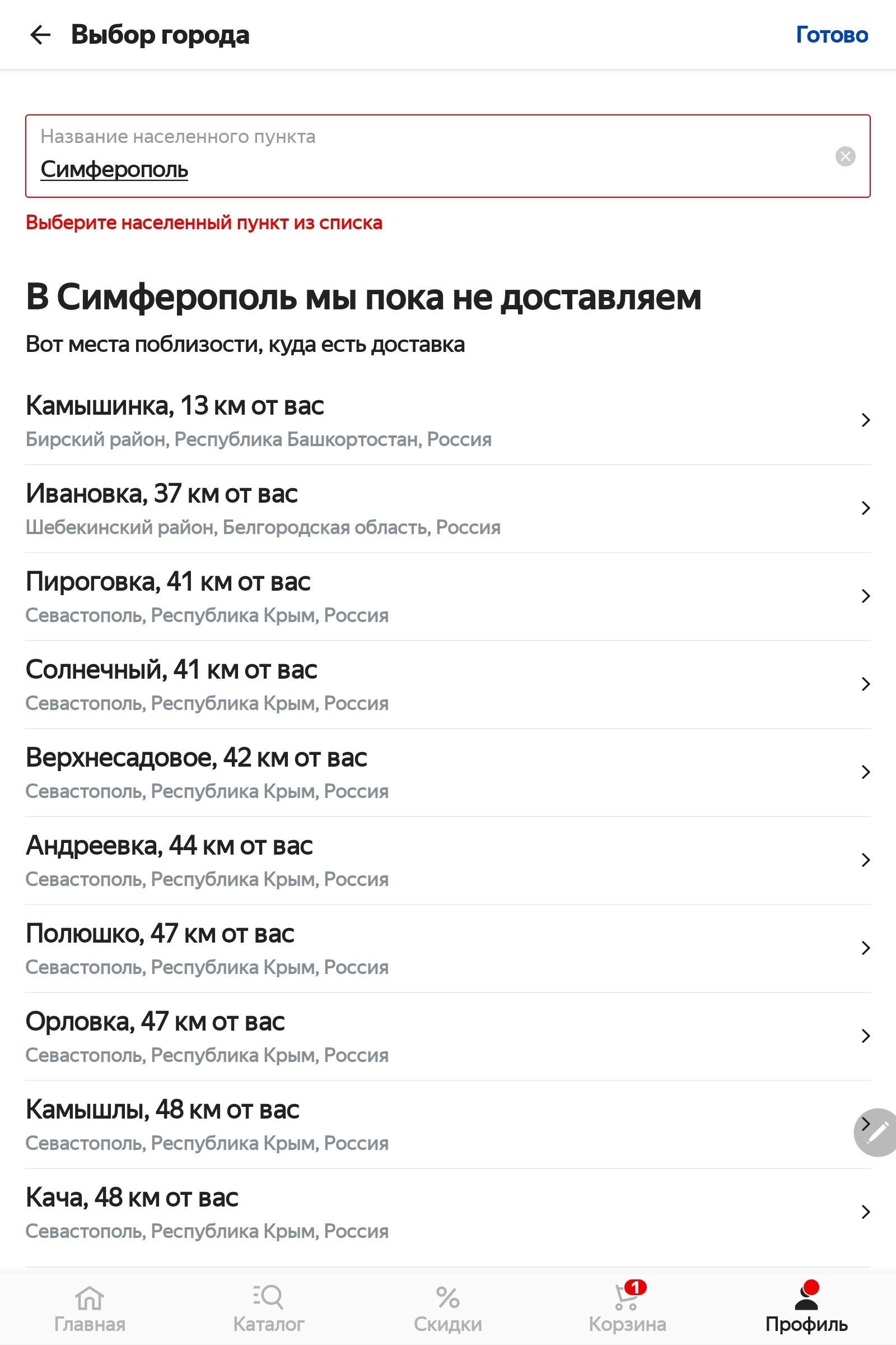 I. Layout. - My, Crimea, Yandex Market, Longpost