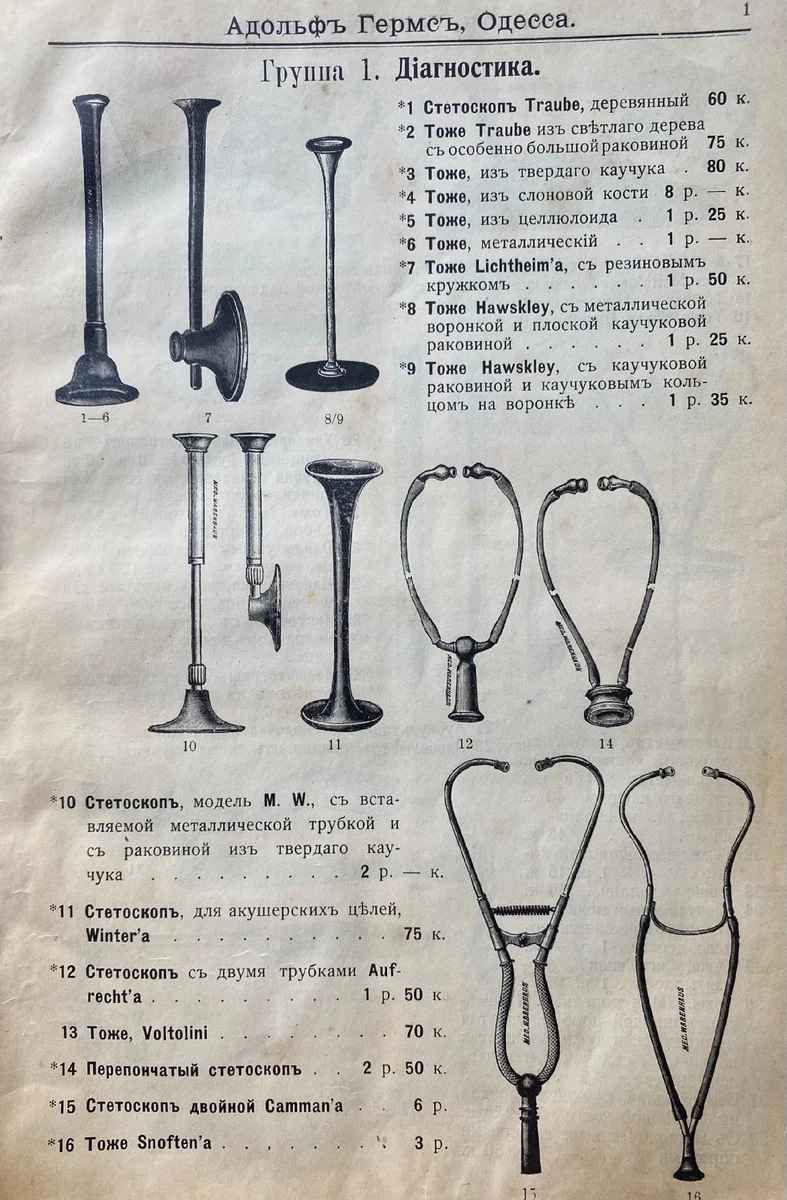 Чем лечили при царе? Ответит каталог 1910 года. Диагностическое  оборудование | Пикабу