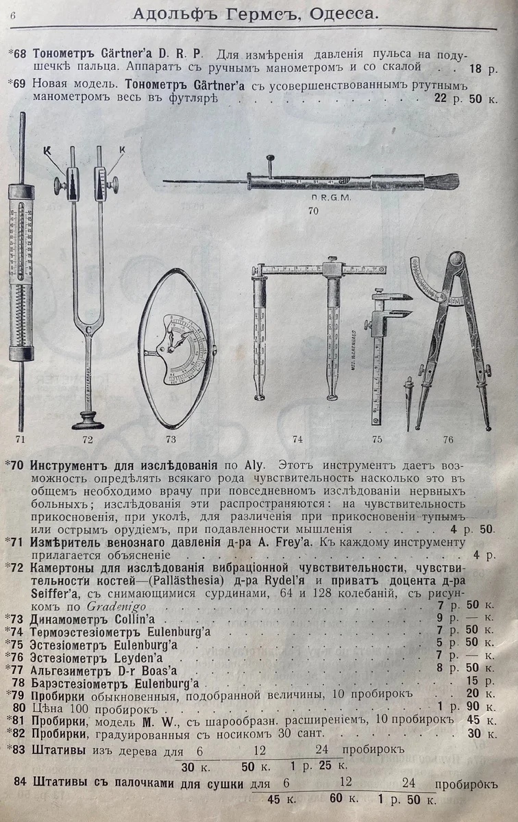 Чем лечили при царе? Ответит каталог 1910 года. Диагностическое  оборудование | Пикабу