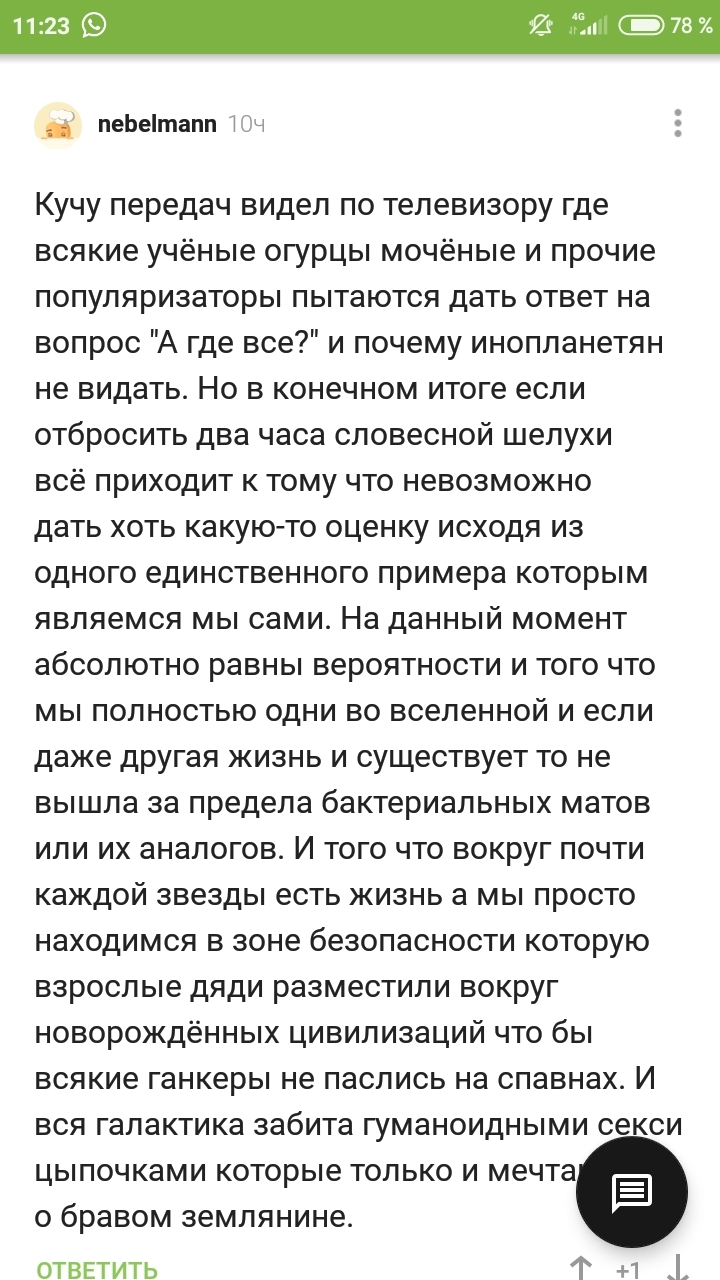 Об инопланетянах. Понравилось - Инопланетяне, Скриншот, Комментарии на Пикабу