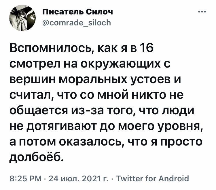 Заблуждения юности - Юмор, Скриншот, Twitter, Мат