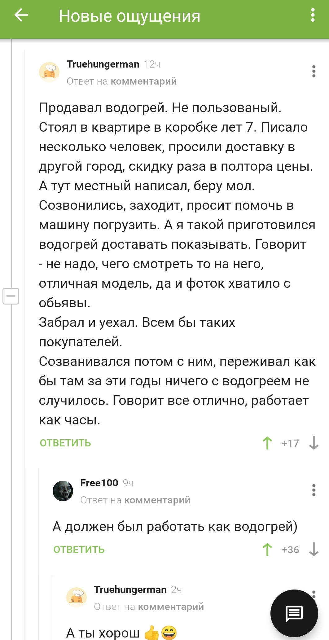 Как часы - Моё, Скриншот, Продажа, Комментарии на Пикабу