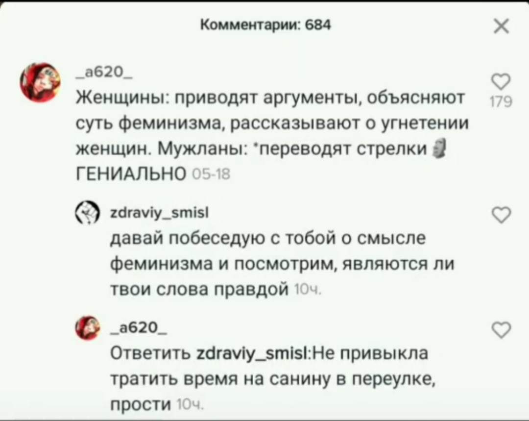 Когда не хочешь спорить со здравым смыслом - Феминизм, Феминистки, Twitter, Аргумент, Скриншот, Tik Tok, Негатив