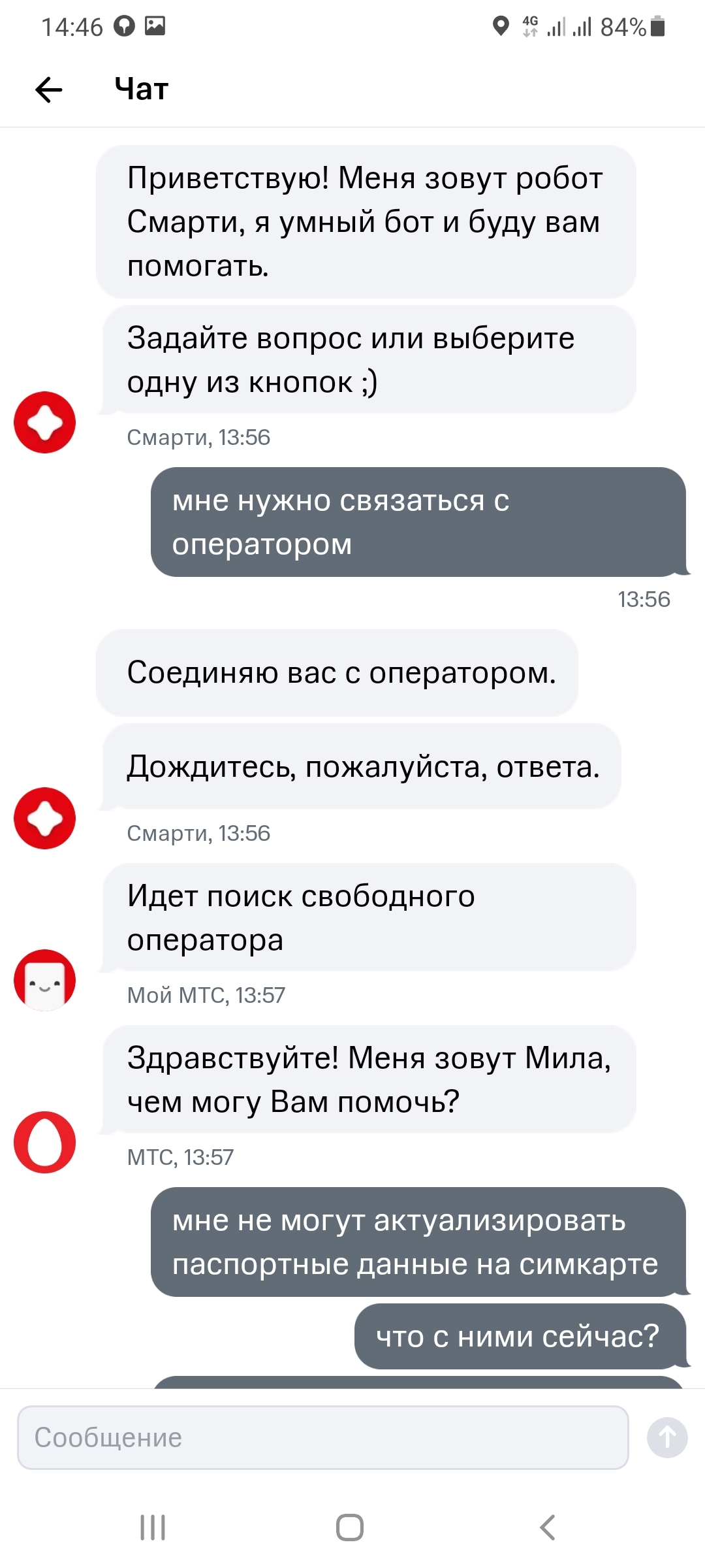 Мтс приложение где чат. МТС чат. Чат поддержки МТС. МТС номер обращения отследить. Чат поддержки МТС В приложении.