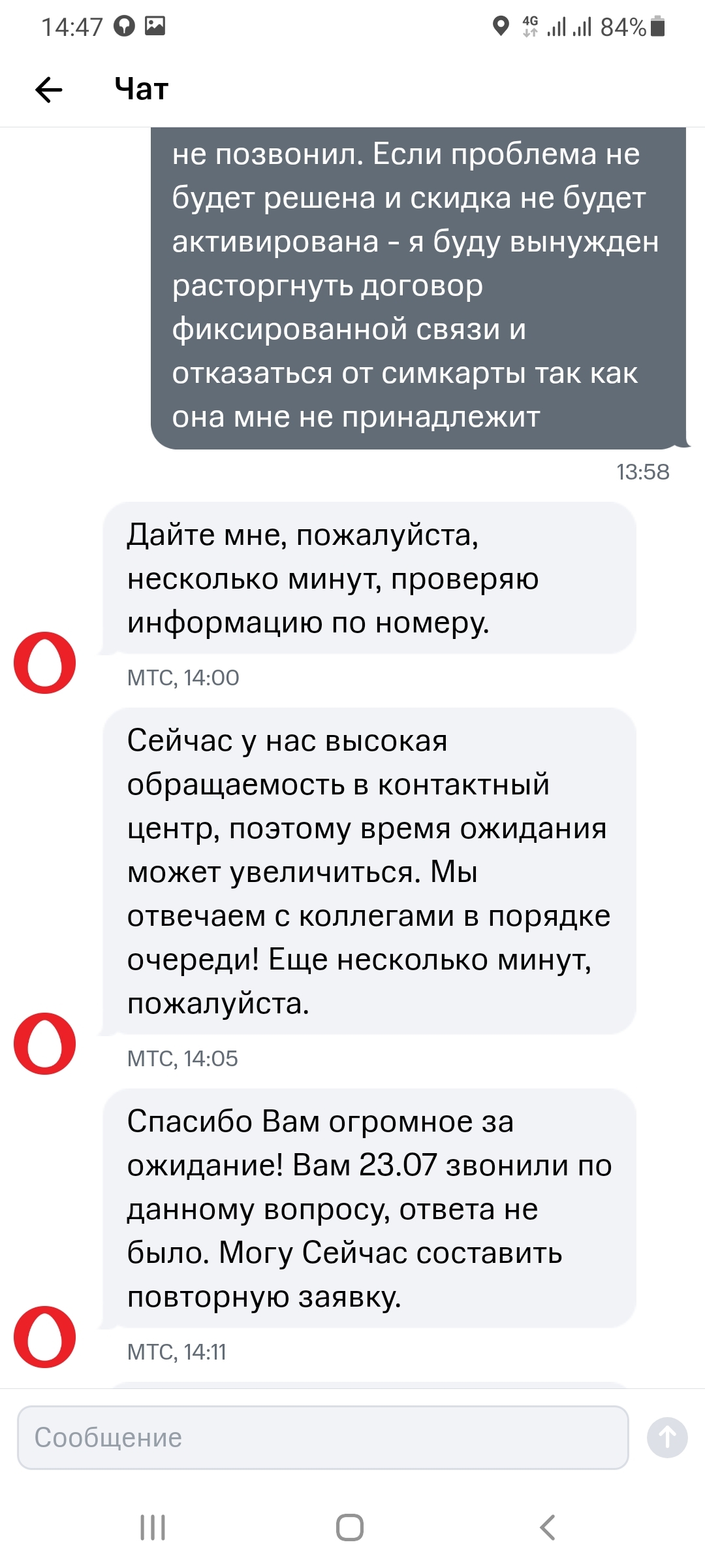 Мтс чат. Служба поддержки МТС. Номер обращения МТС. МТС номер обращения отследить. МТС техподдержка номер.