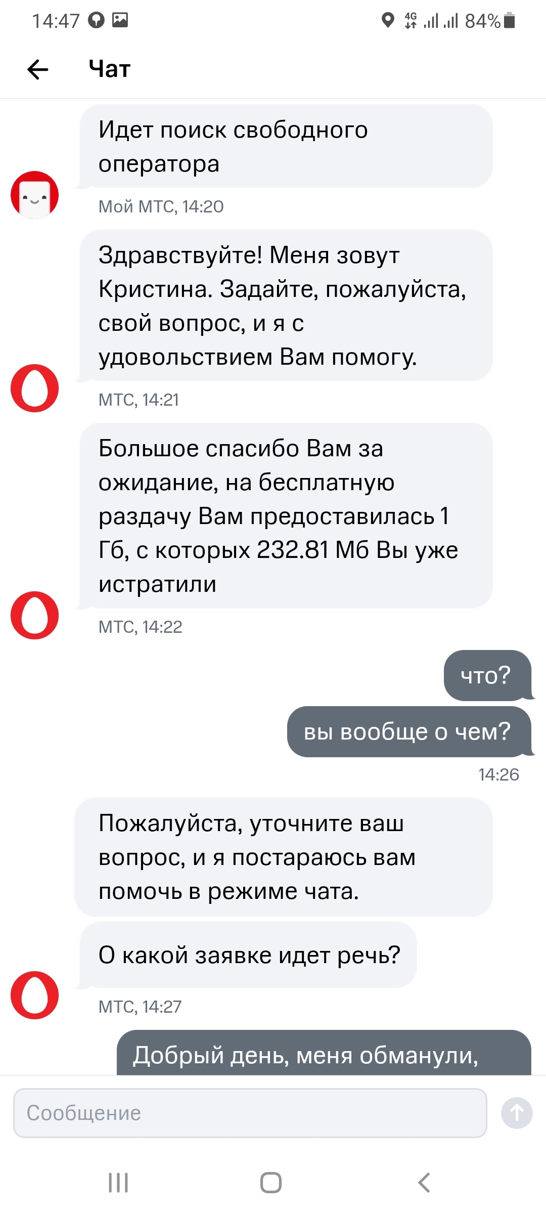 Мтс чат. Служба поддержки МТС. Номер обращения МТС. Номер обращения МТС проверить. МТС номер обращения отследить.