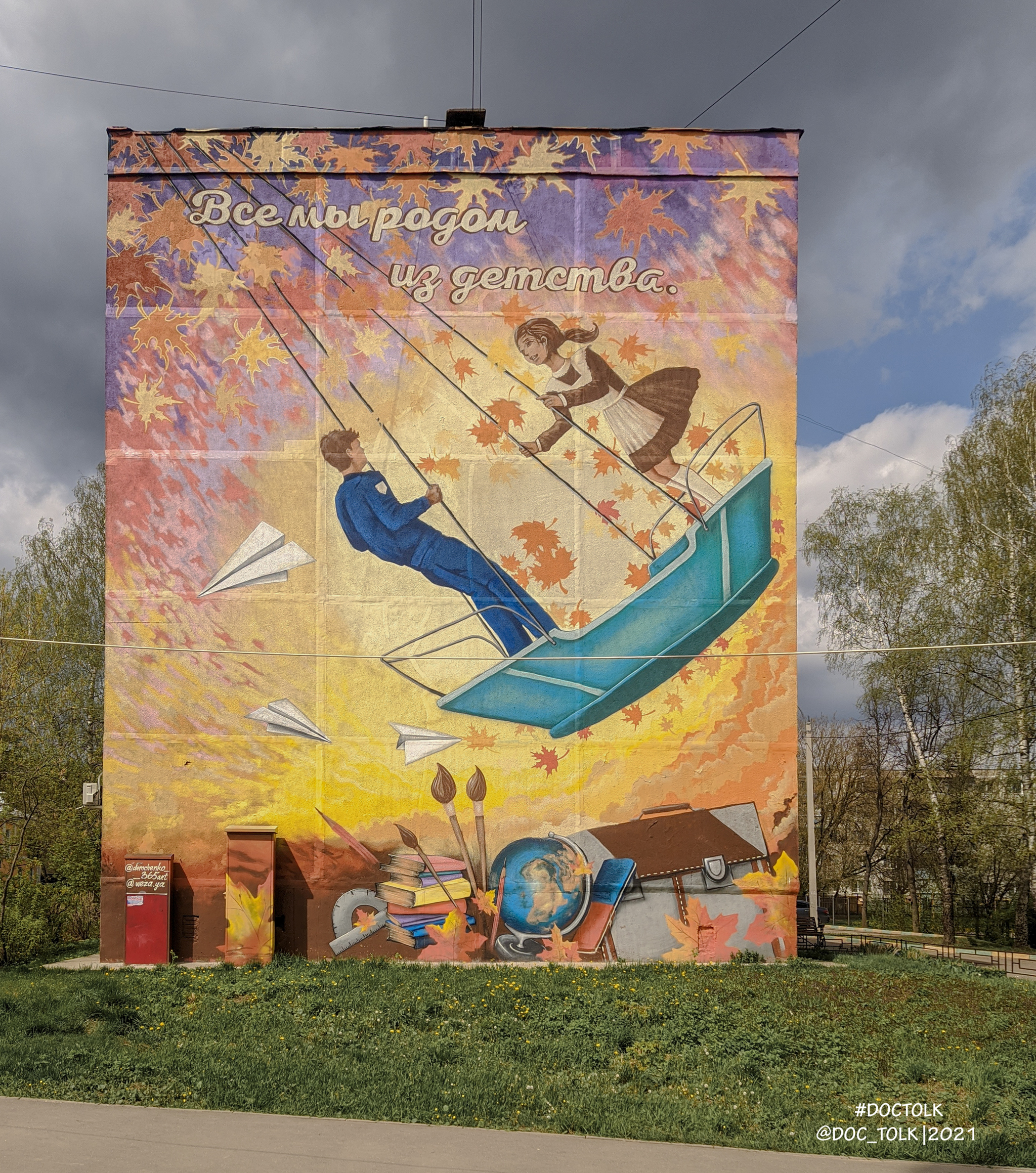 Mural of Ilya Demchenko in Serpukhov - My, Mural, Street art, The photo, Serpukhov, Moscow region