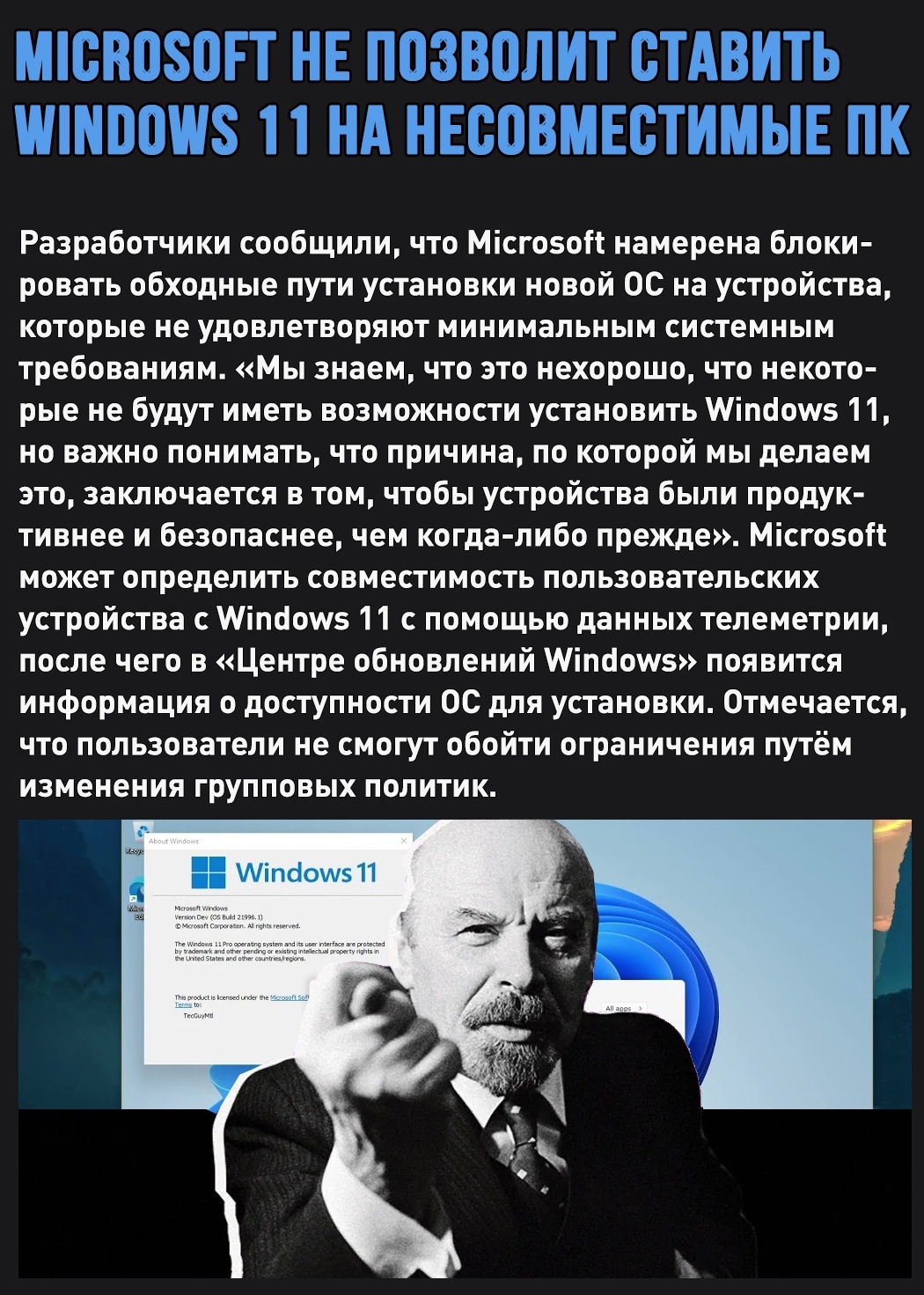 Microsoft прикроет лавочку обходов в установке Windows 11 - Моё, Windows, Windows 11, Microsoft