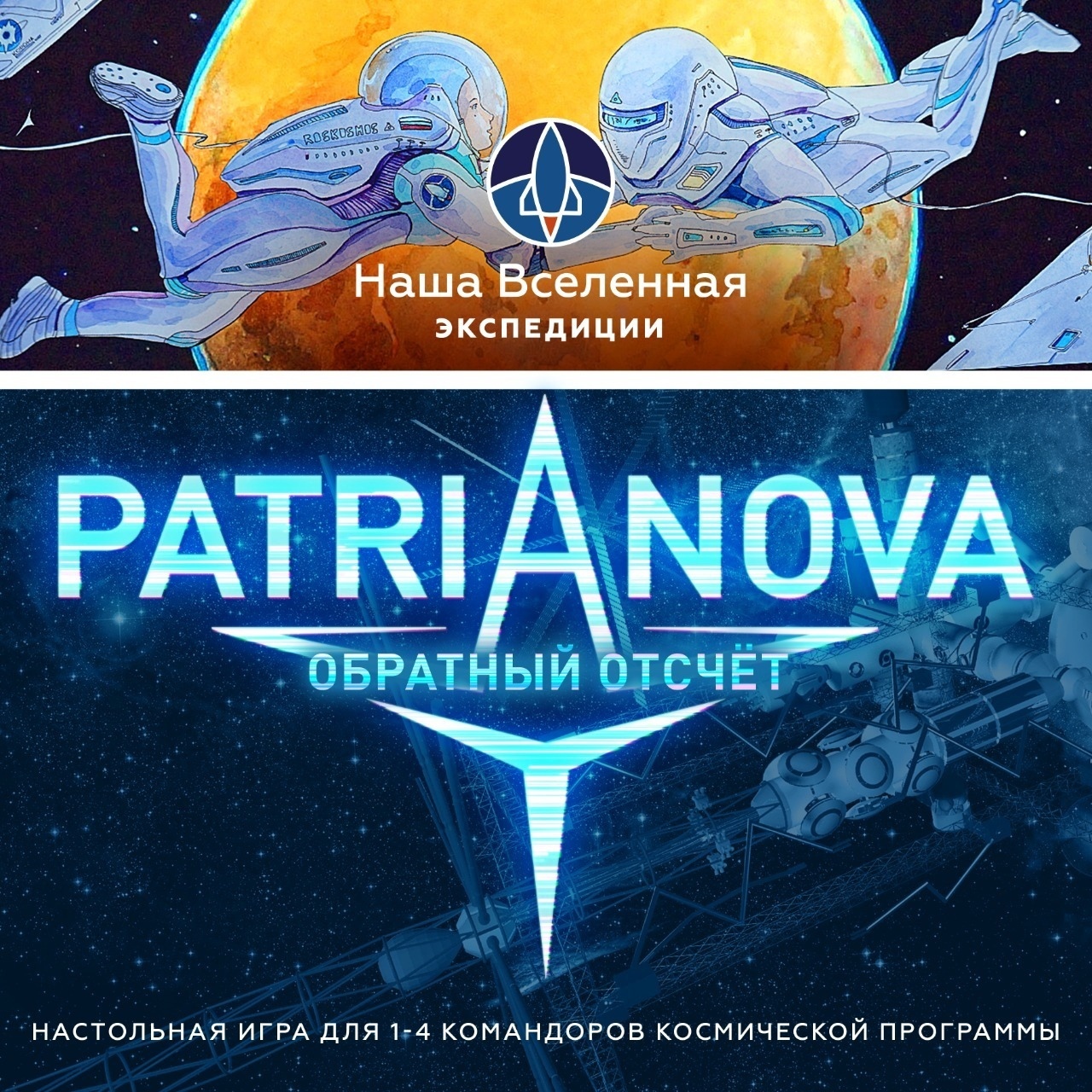 Видео геймплея и планы на приквел (настолка Patria Nova) - Моё, Космос, Tabletop, Научная фантастика, Exploration, Настольные игры, Видео, Длиннопост