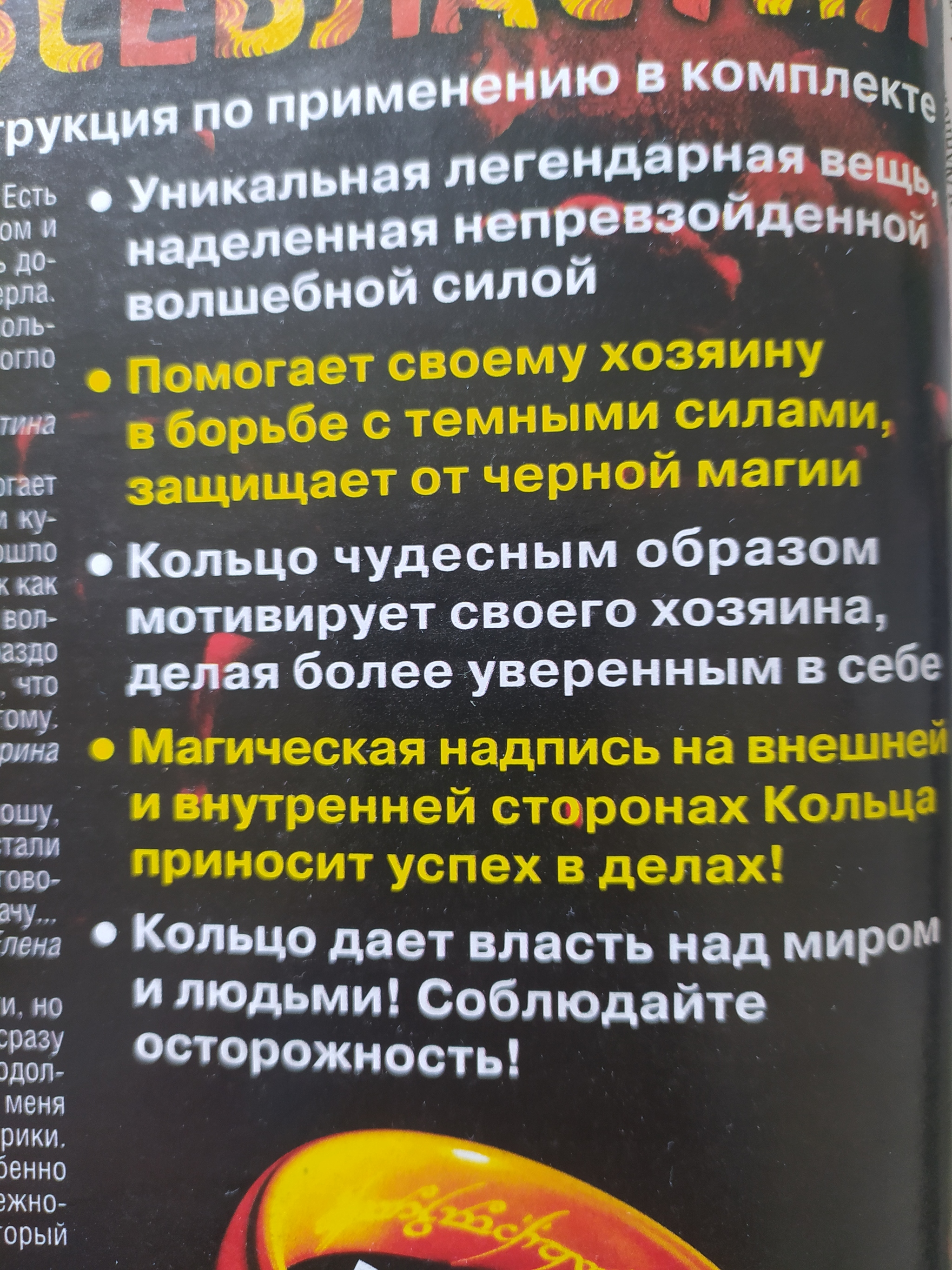 Кольцо, дающее власть над миром и людьми - Мошенничество, Кольцо всевластия, Журнал, Реклама, Длиннопост