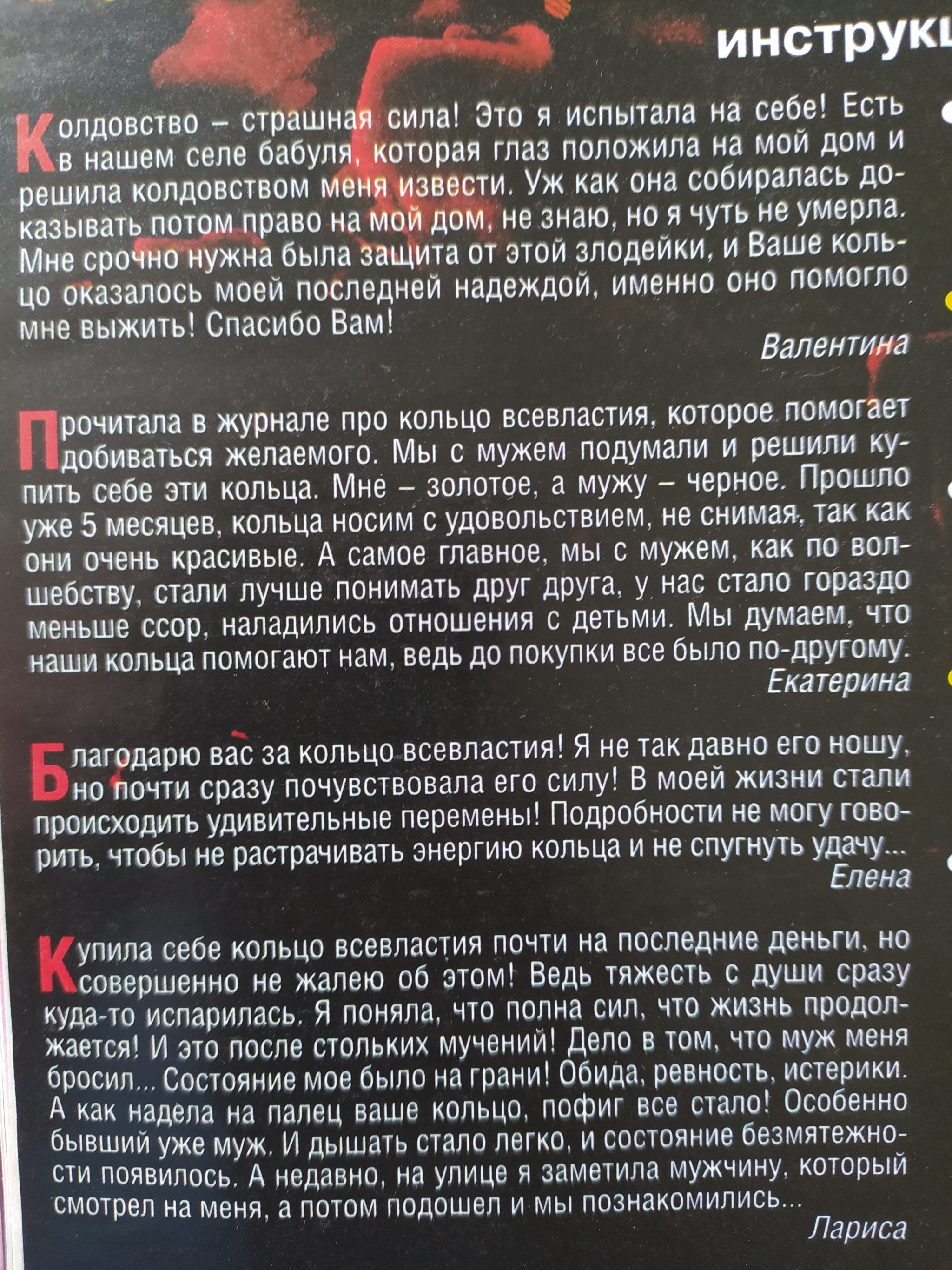 Кольцо, дающее власть над миром и людьми - Мошенничество, Кольцо всевластия, Журнал, Реклама, Длиннопост