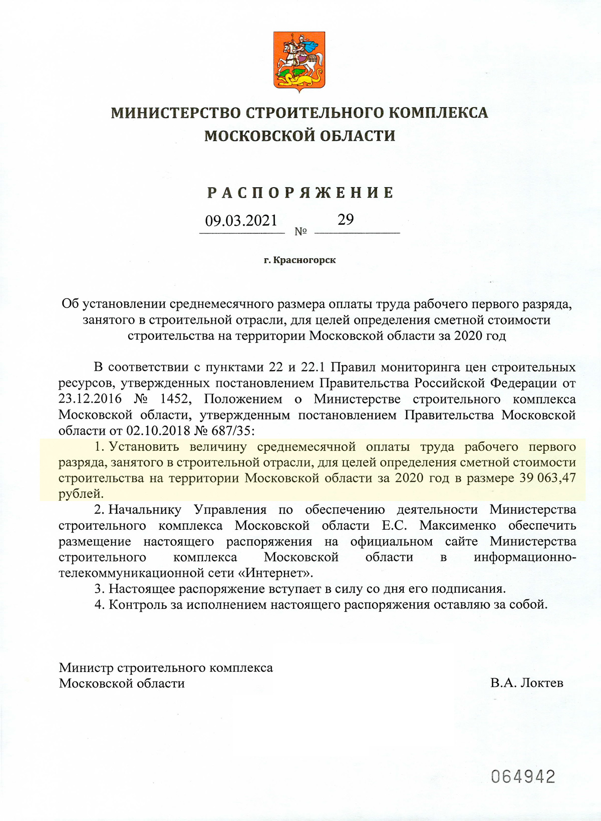 Среднемесячный размер оплаты труда рабочего первого разряда в строительстве  | Пикабу