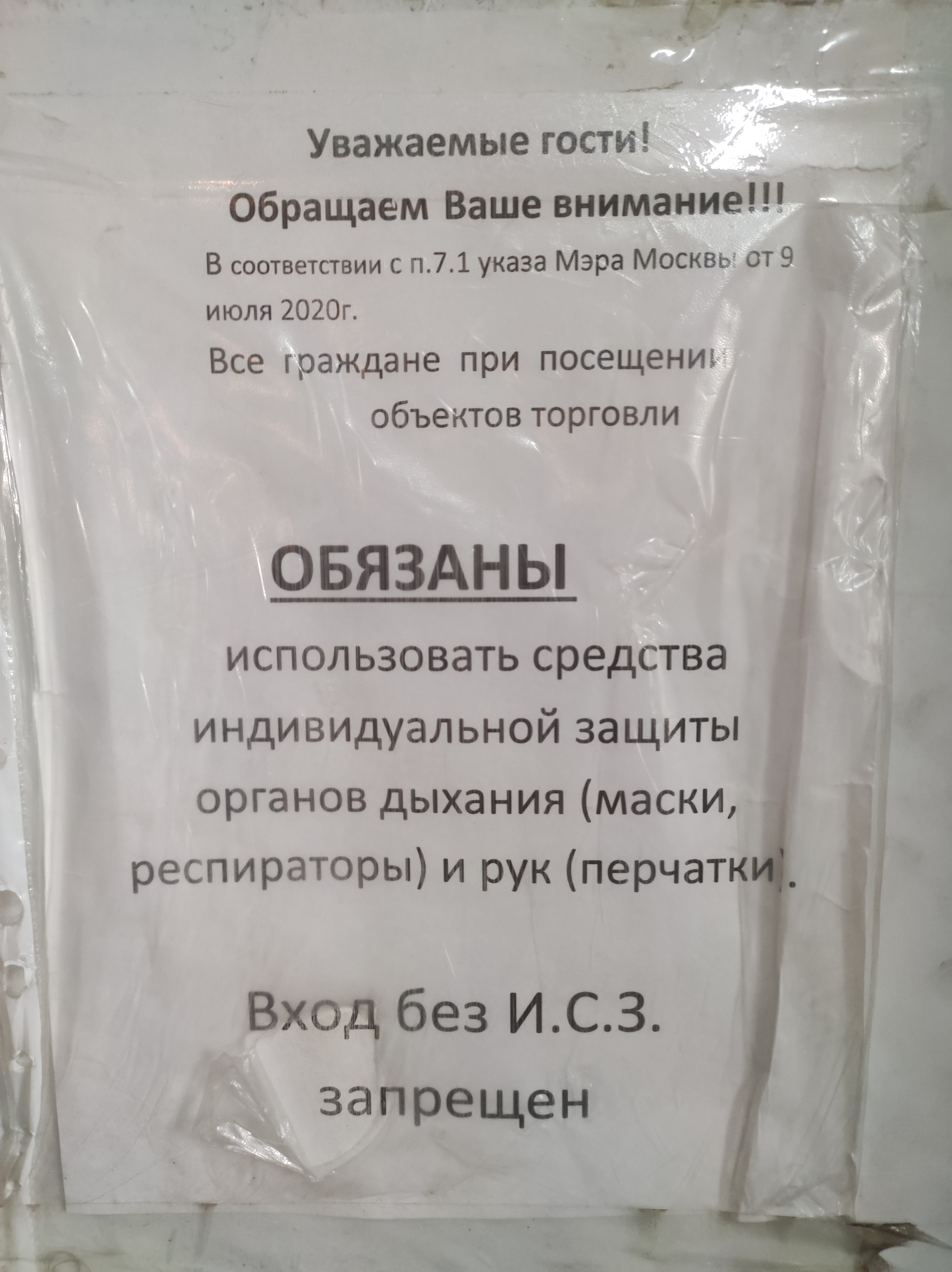 Без искусственного спутника земли не входить - Моё, Объявление, Опечатка, Спутники, Средства защиты, Какая разница