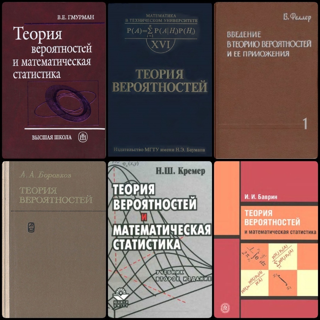 Подборка книг по теории вероятностей и математической статистике. Часть 1 |  Пикабу