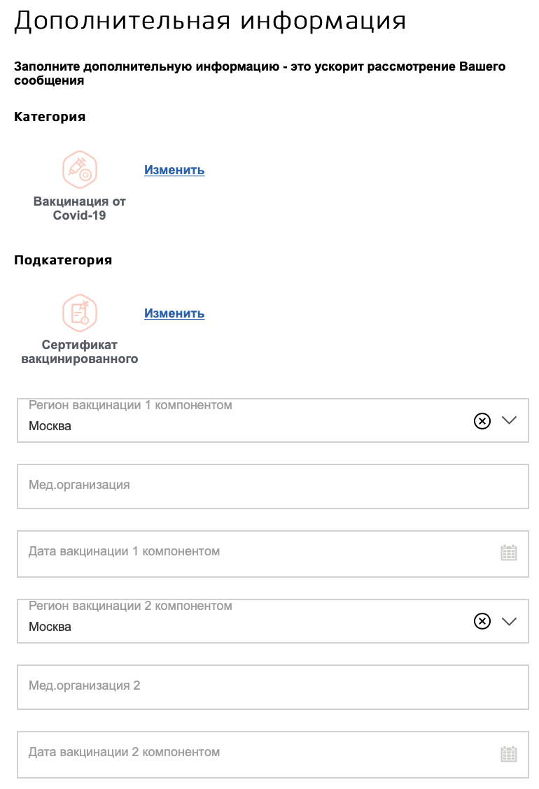 Отсутствие электронного сертификата о вакцинации на Госуслугах - Моё, Вакцинация, Негатив, Госуслуги, Департамент здравоохранения, Длиннопост