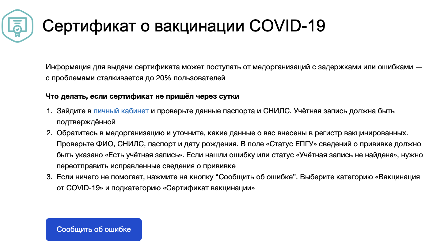 Отсутствие электронного сертификата о вакцинации на Госуслугах - Моё, Вакцинация, Негатив, Госуслуги, Департамент здравоохранения, Длиннопост