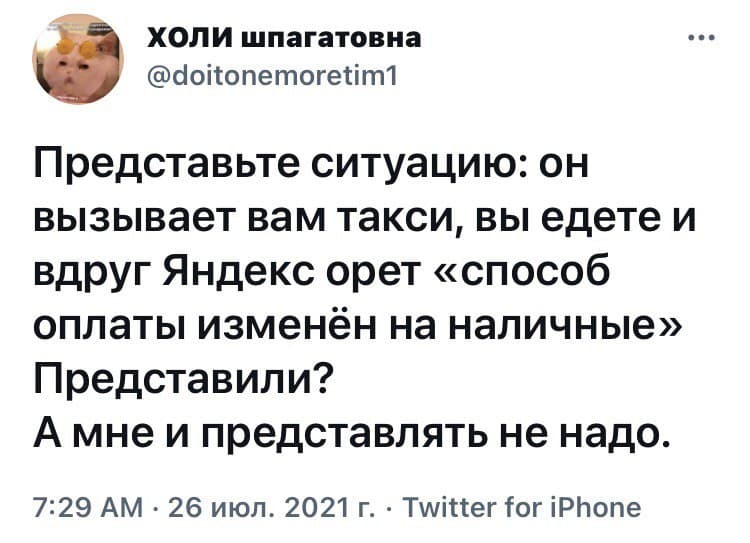 Лайфхак - Юмор, Скриншот, Twitter, Яндекс Такси, Отношения, Оплата