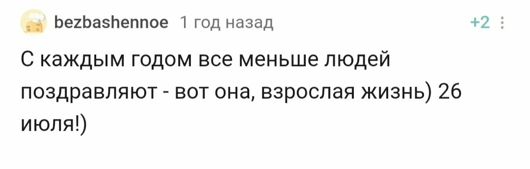 С днем рождения! - Моё, Поздравление, Празднование, Лига Дня Рождения, Доброта, Радость, Позитив, Длиннопост