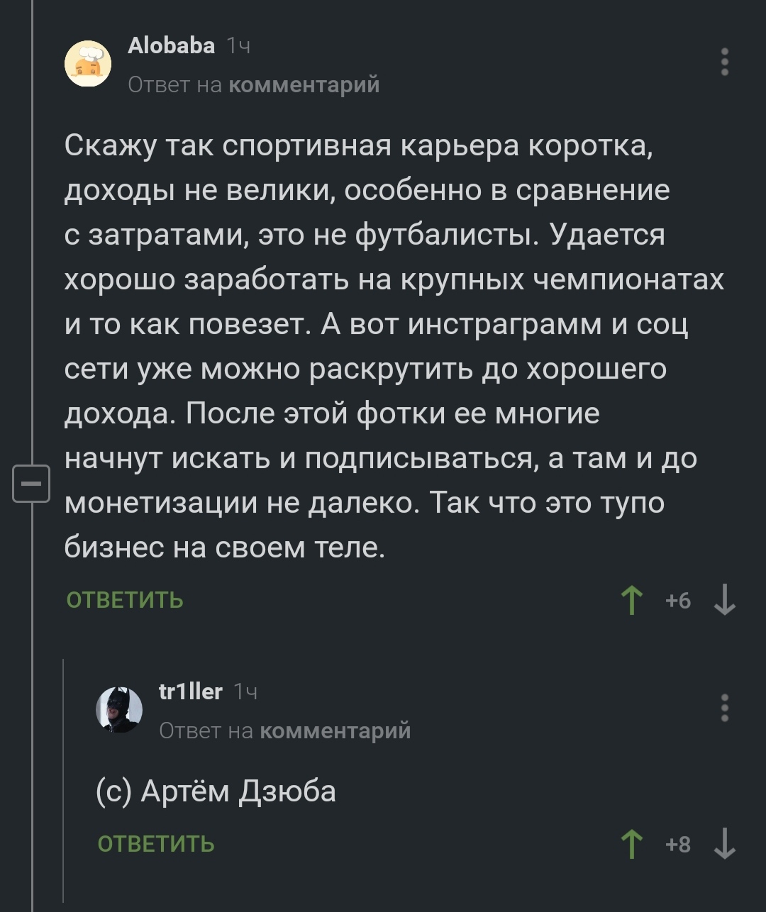 Career - Comments on Peekaboo, Screenshot, Sport, Artem Dzyuba